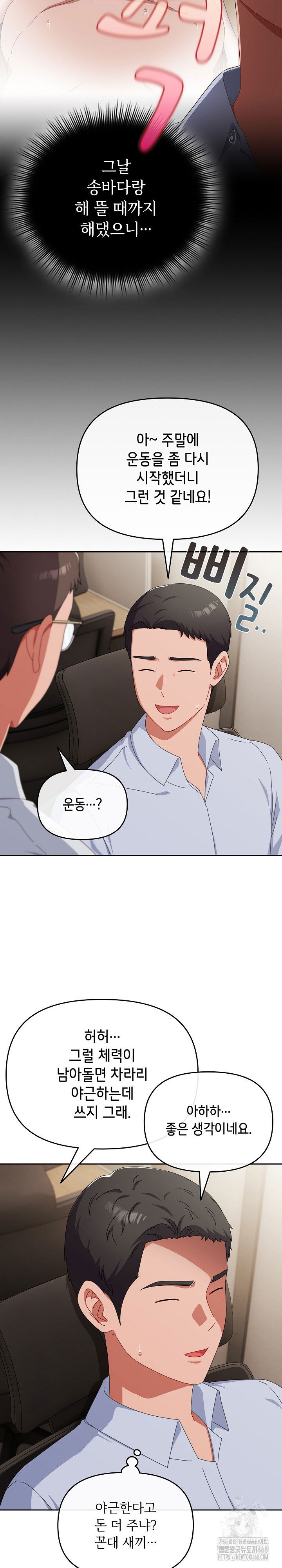 i-still-like-it-raw-chap-16-4