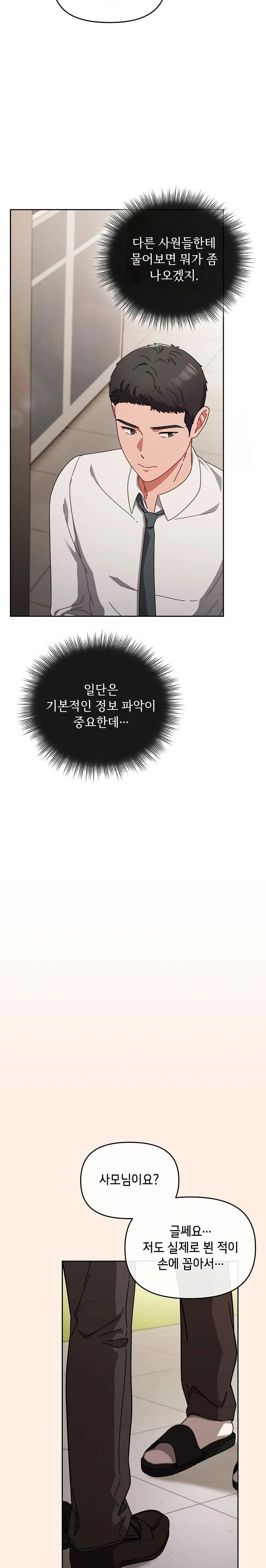 i-still-like-it-raw-chap-2-22