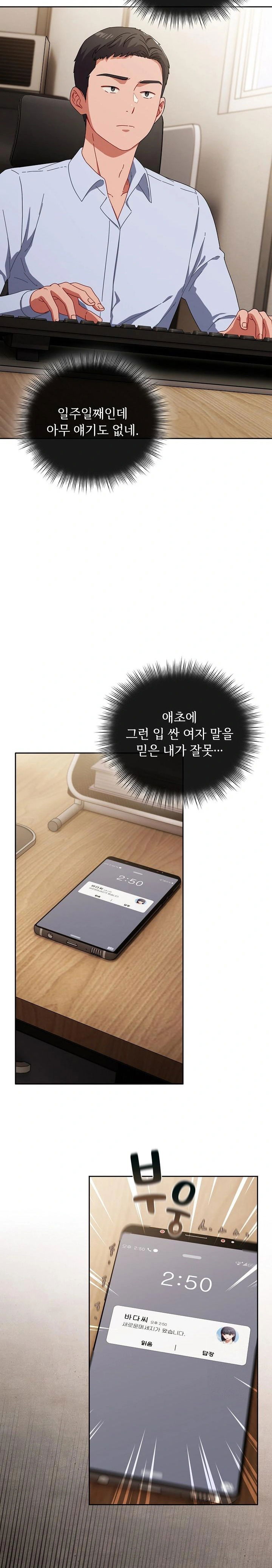 i-still-like-it-raw-chap-3-10