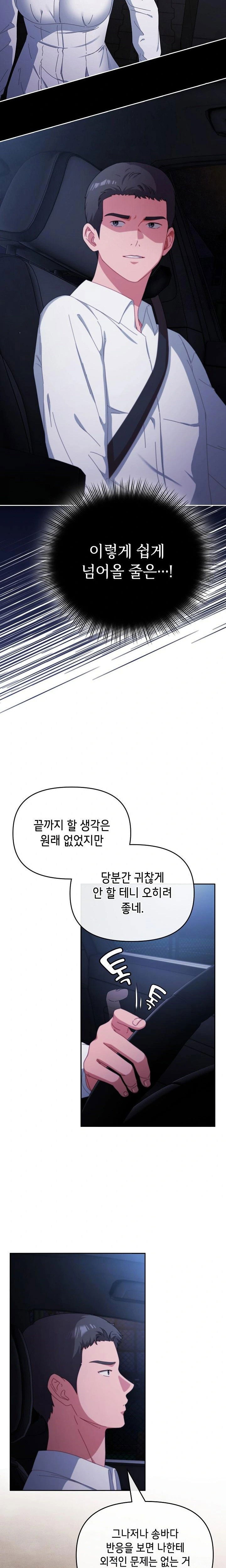 i-still-like-it-raw-chap-6-17