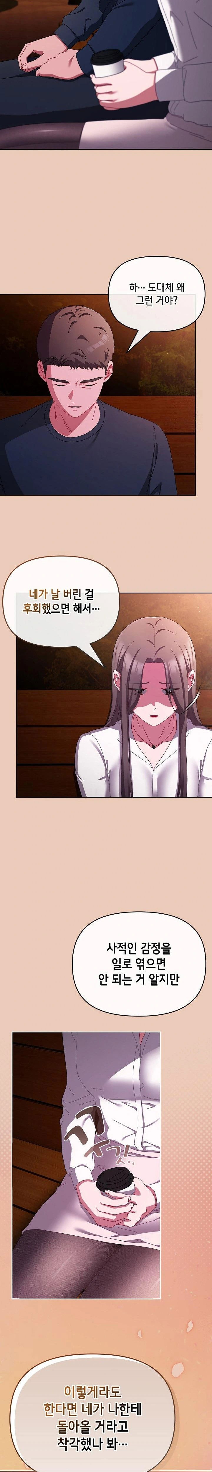 i-still-like-it-raw-chap-7-17