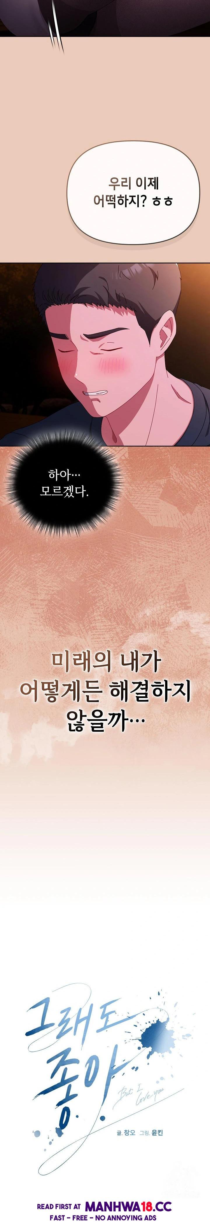 i-still-like-it-raw-chap-8-4