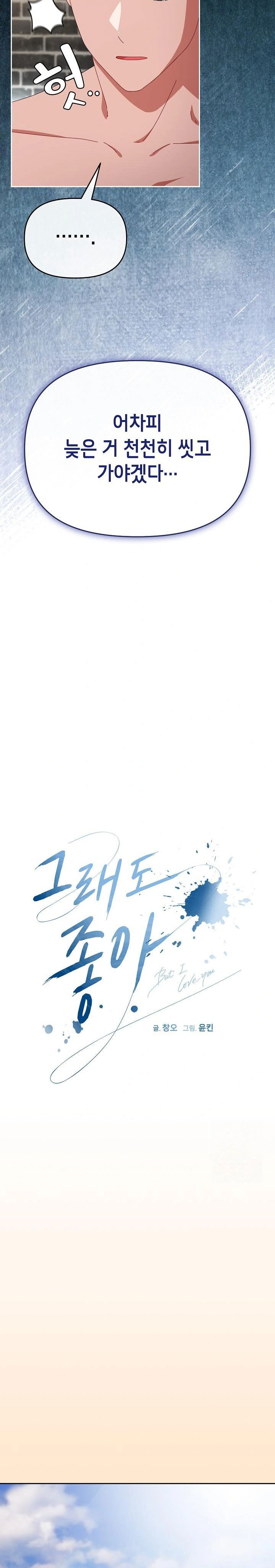 i-still-like-it-raw-chap-9-20