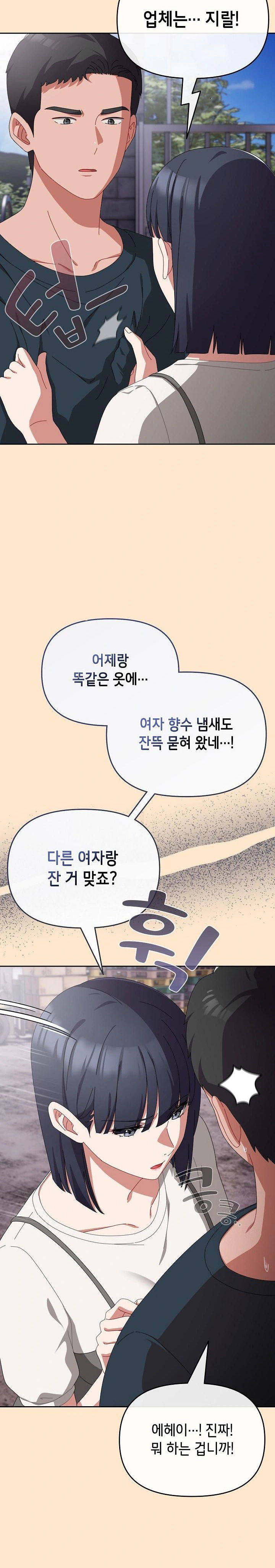 i-still-like-it-raw-chap-9-24