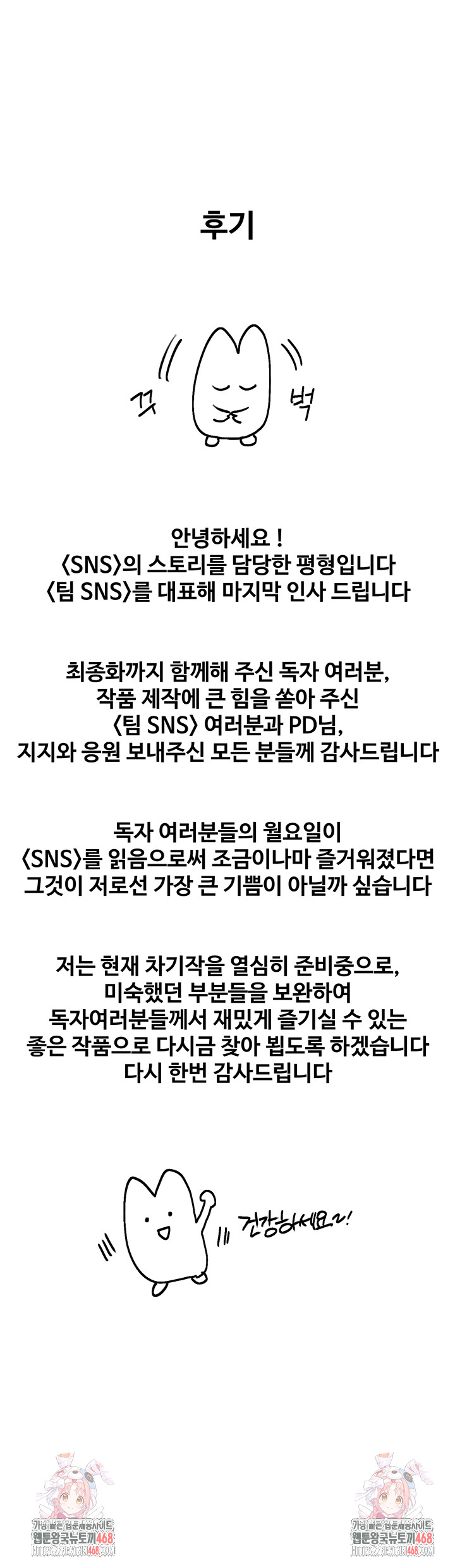 sns-raw-chap-32-82