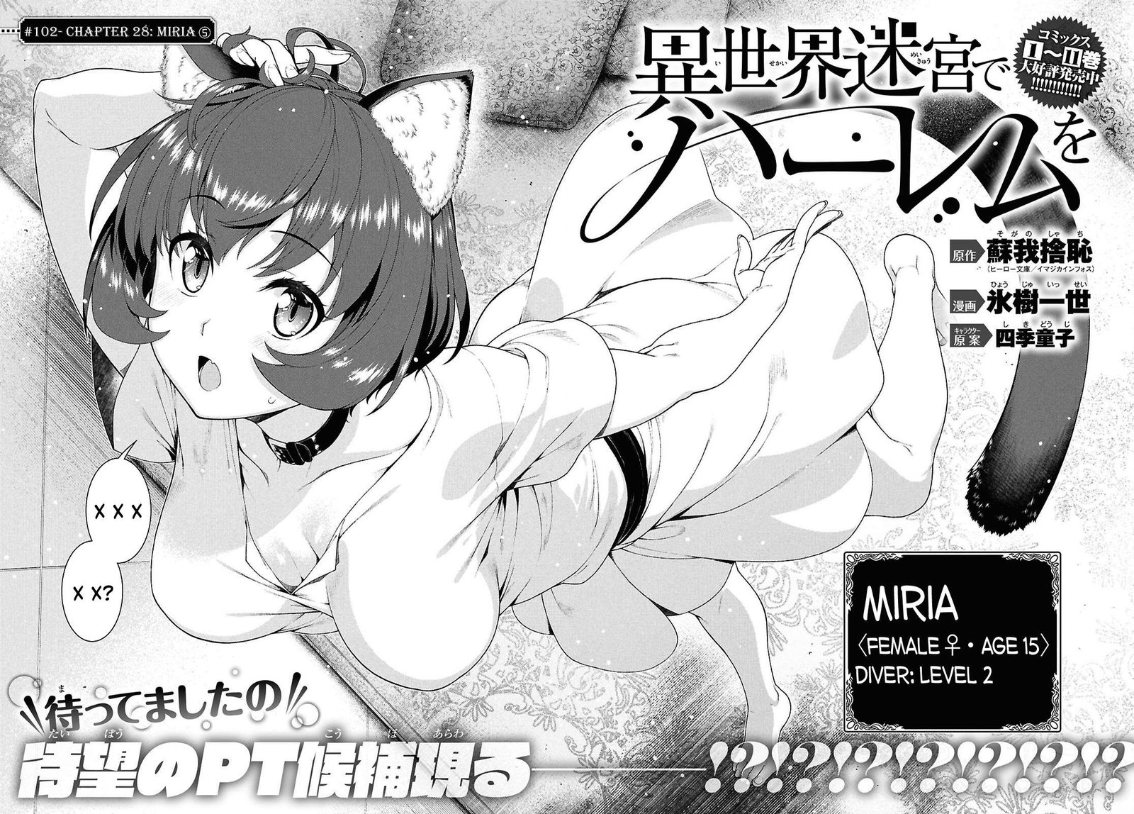 isekai-meikyuu-de-harem-wo-chap-102-2