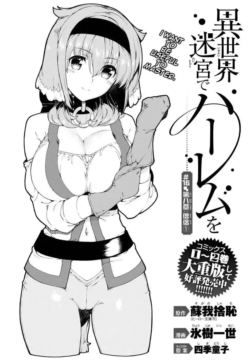 isekai-meikyuu-de-harem-wo-chap-16-2