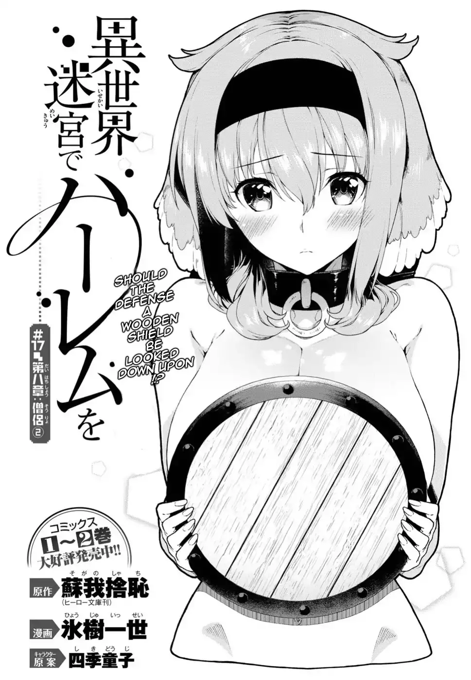 isekai-meikyuu-de-harem-wo-chap-17-1