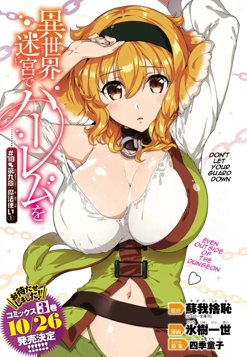 isekai-meikyuu-de-harem-wo-chap-18-1