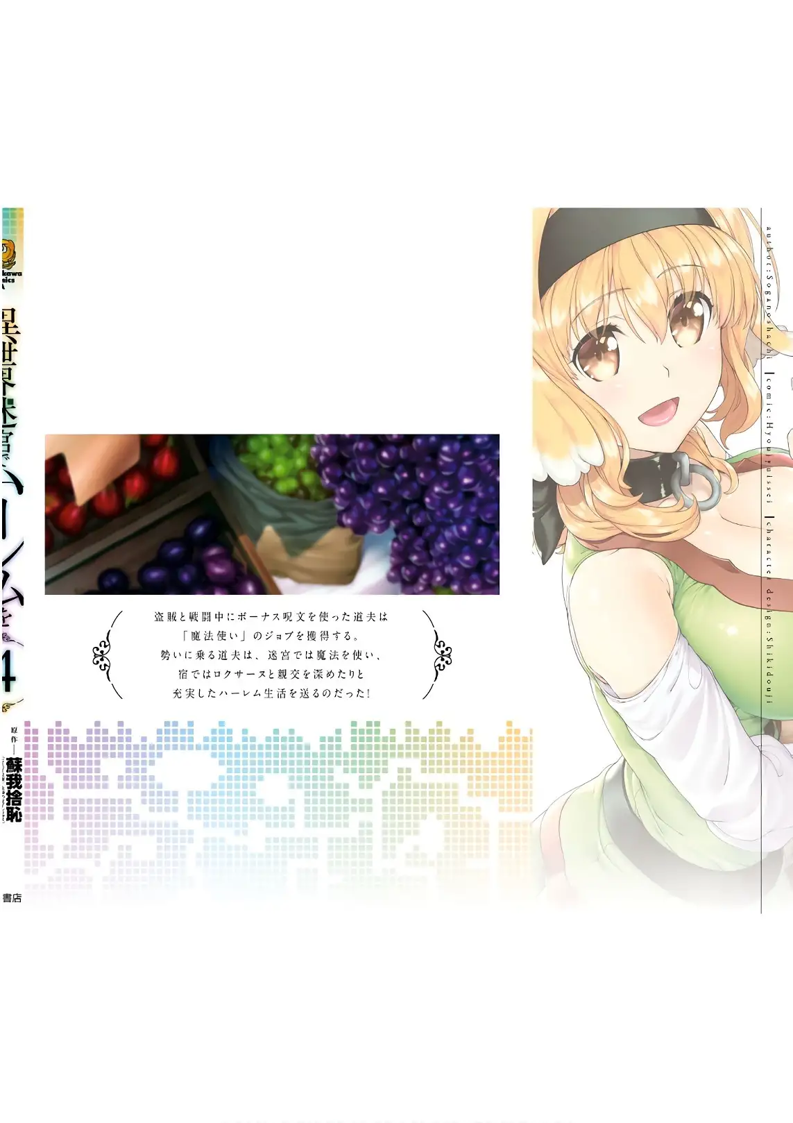 isekai-meikyuu-de-harem-wo-chap-24-31