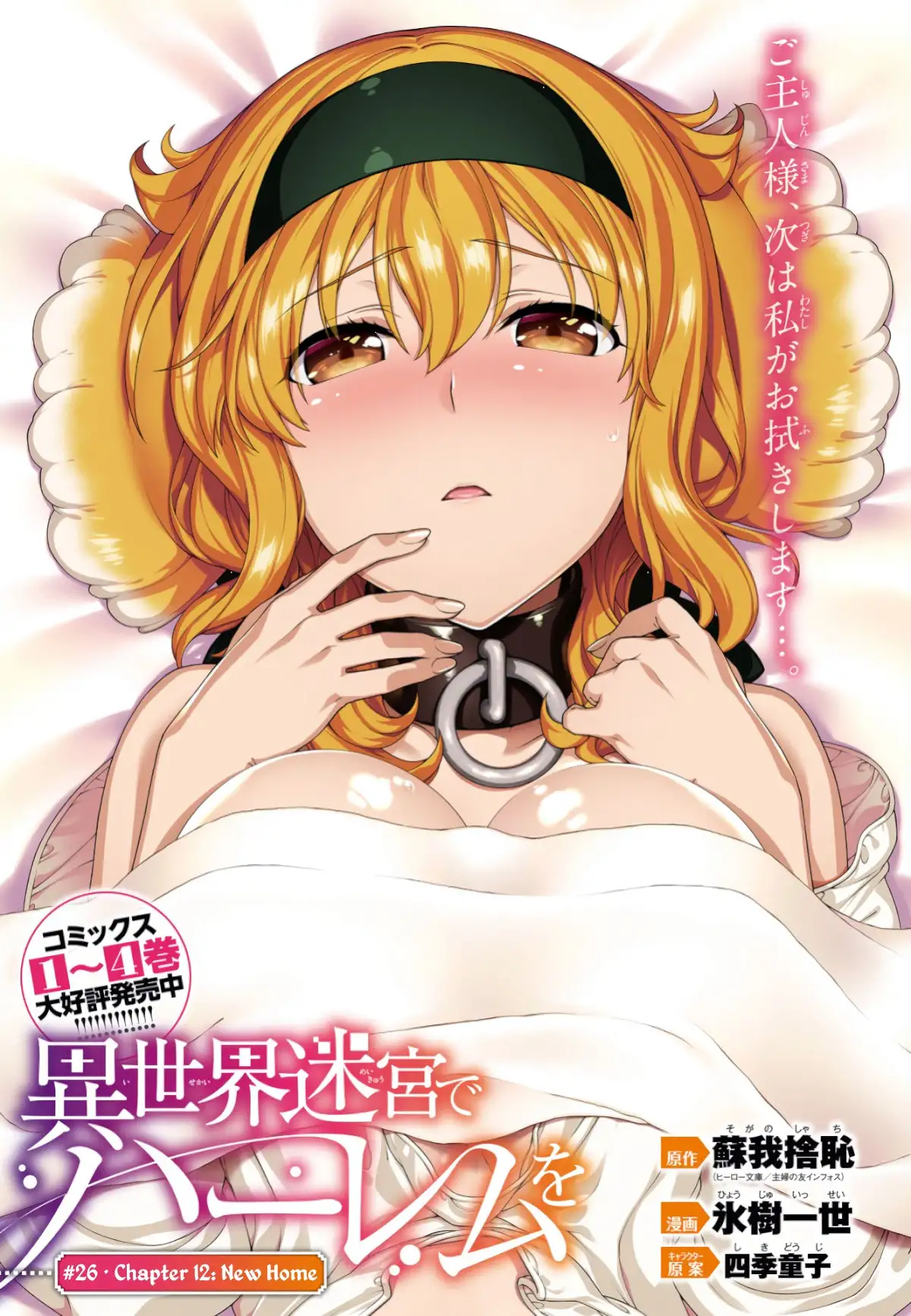 isekai-meikyuu-de-harem-wo-chap-26-1