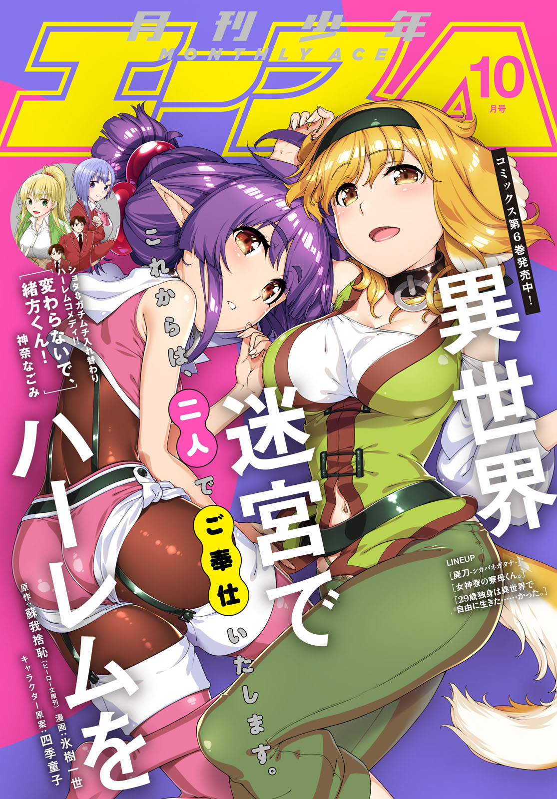 isekai-meikyuu-de-harem-wo-chap-40-1