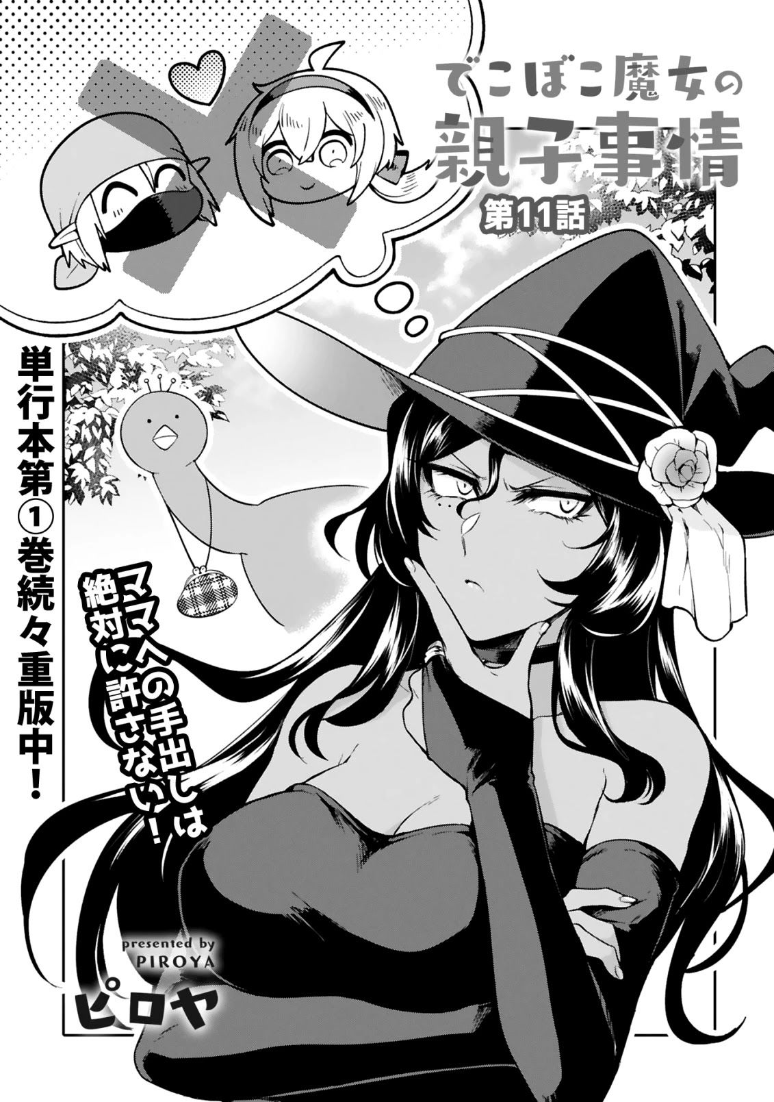 dekoboko-majo-no-oyako-jijou-chap-11-2