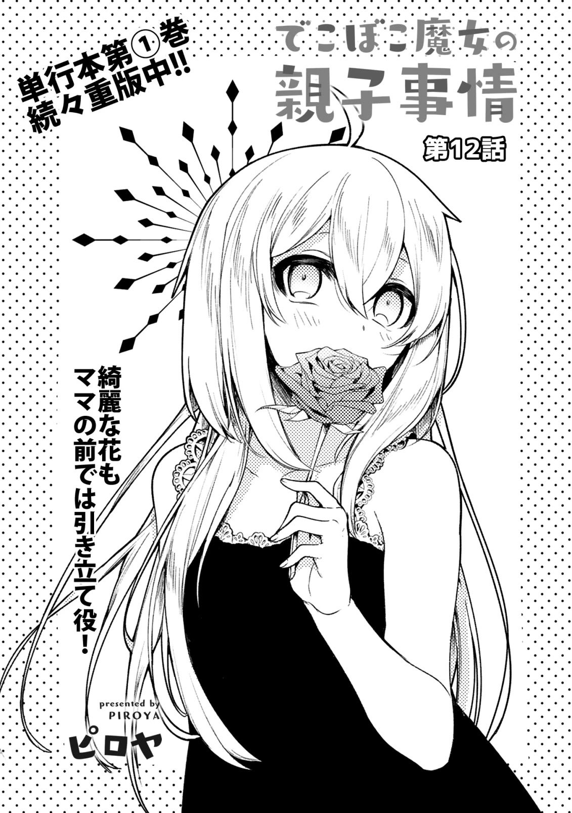 dekoboko-majo-no-oyako-jijou-chap-12-2