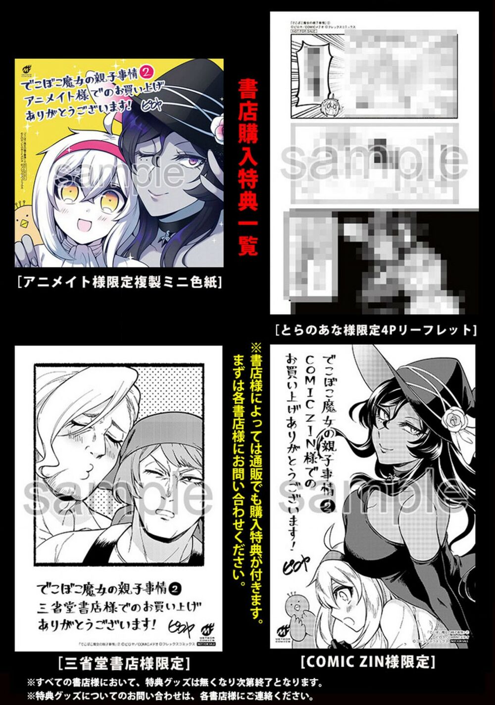dekoboko-majo-no-oyako-jijou-chap-14.5-2