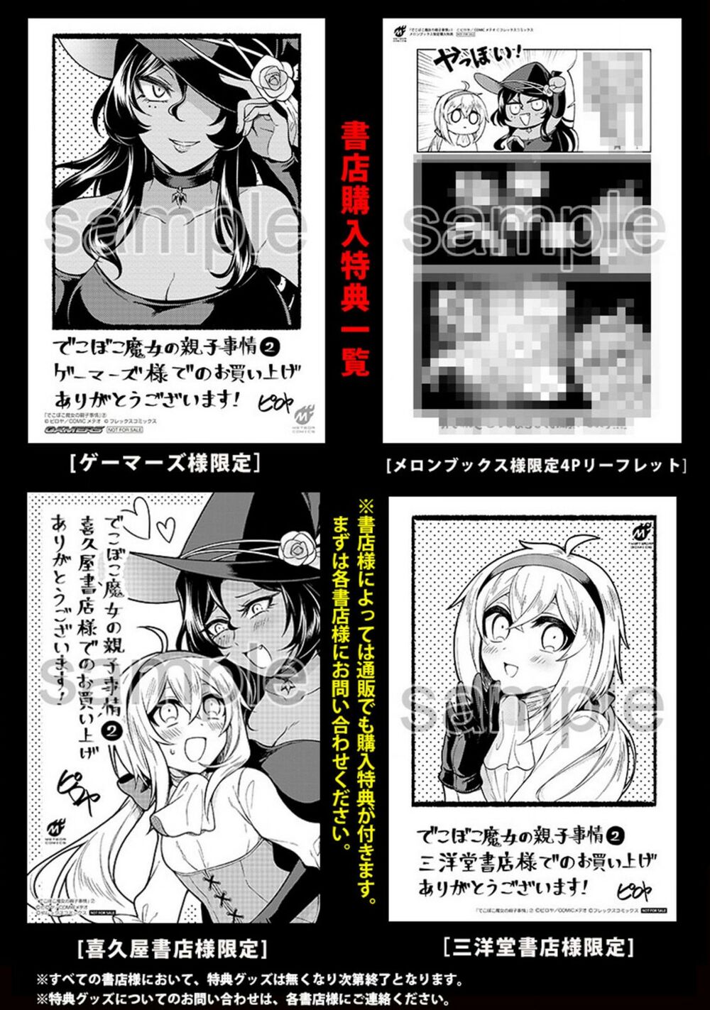 dekoboko-majo-no-oyako-jijou-chap-14.5-3