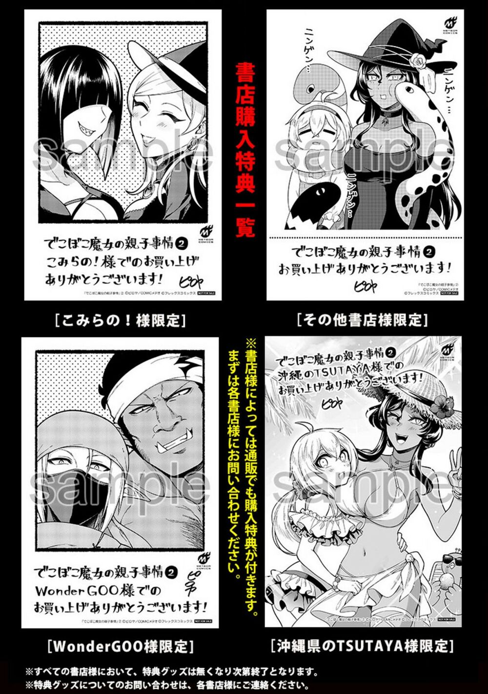 dekoboko-majo-no-oyako-jijou-chap-14.5-4