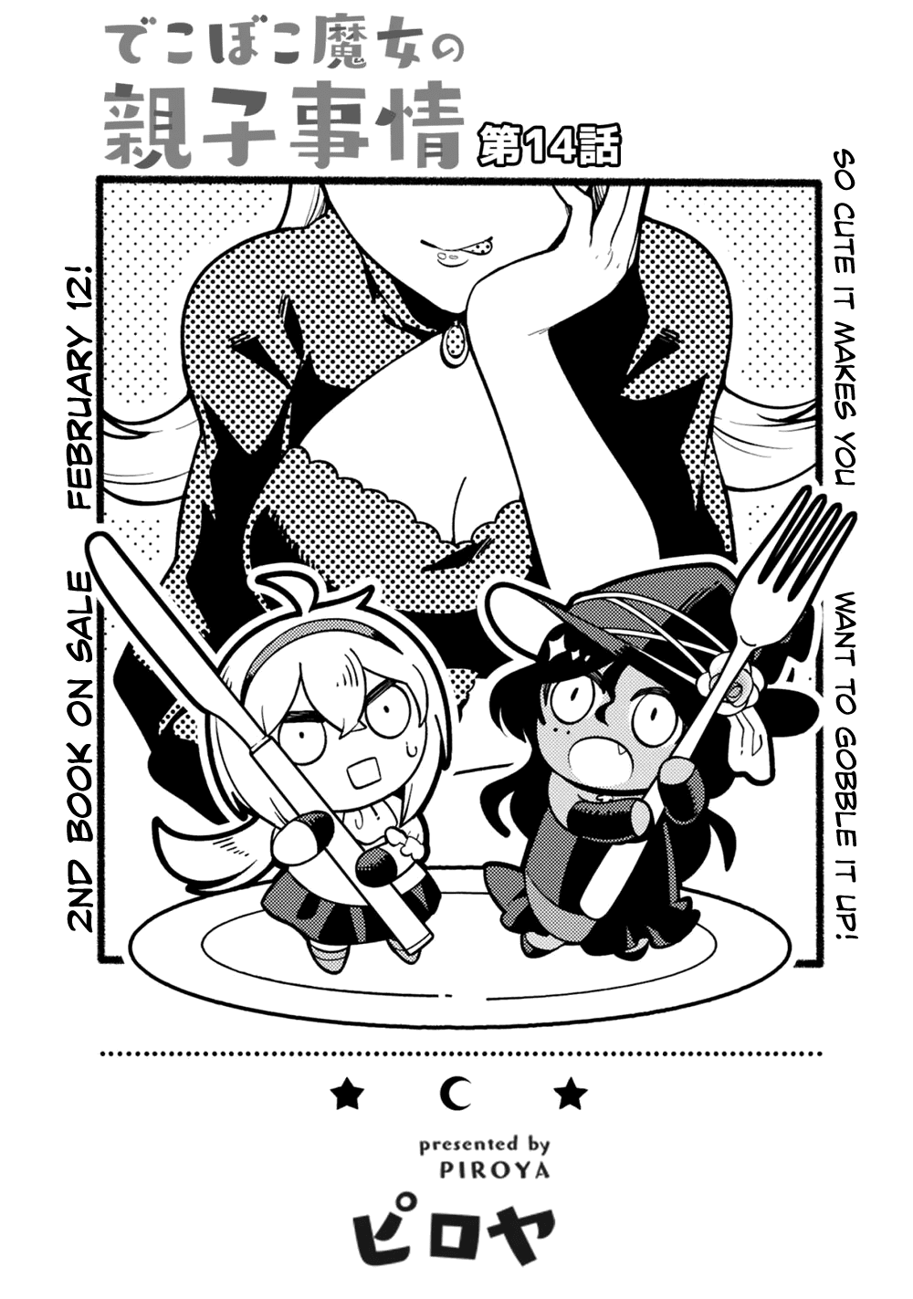 dekoboko-majo-no-oyako-jijou-chap-14-2
