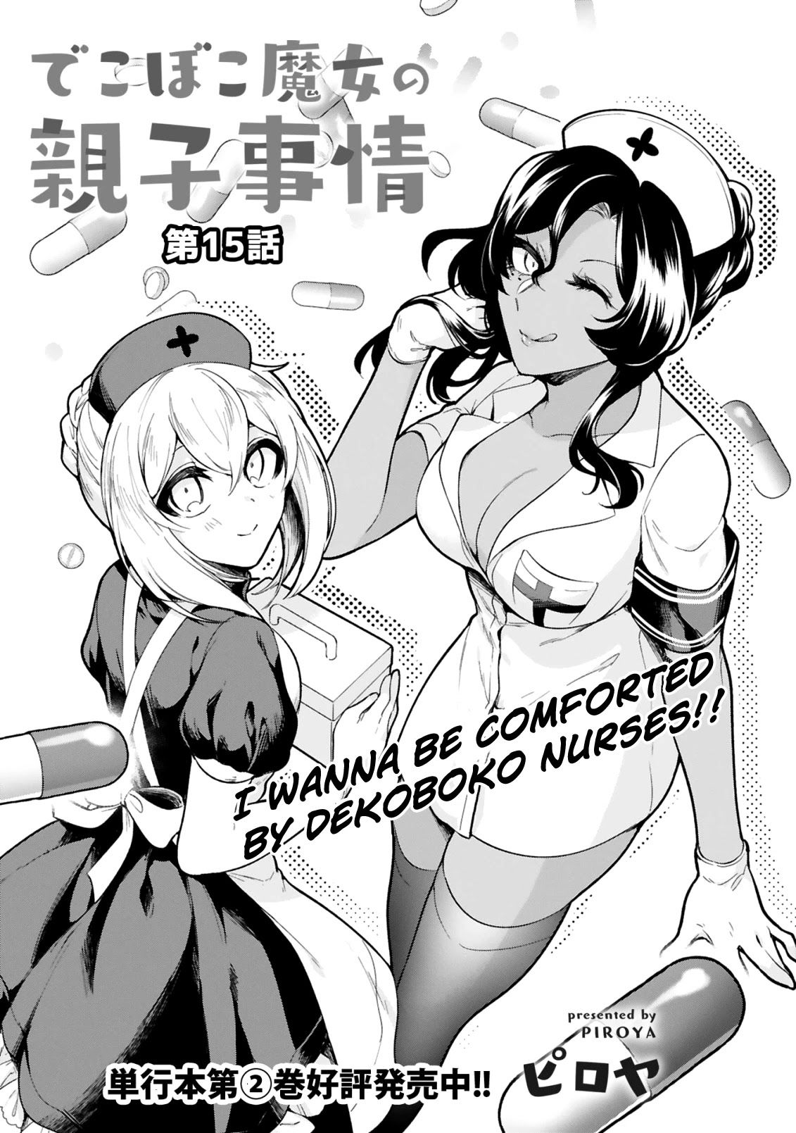 dekoboko-majo-no-oyako-jijou-chap-15-2