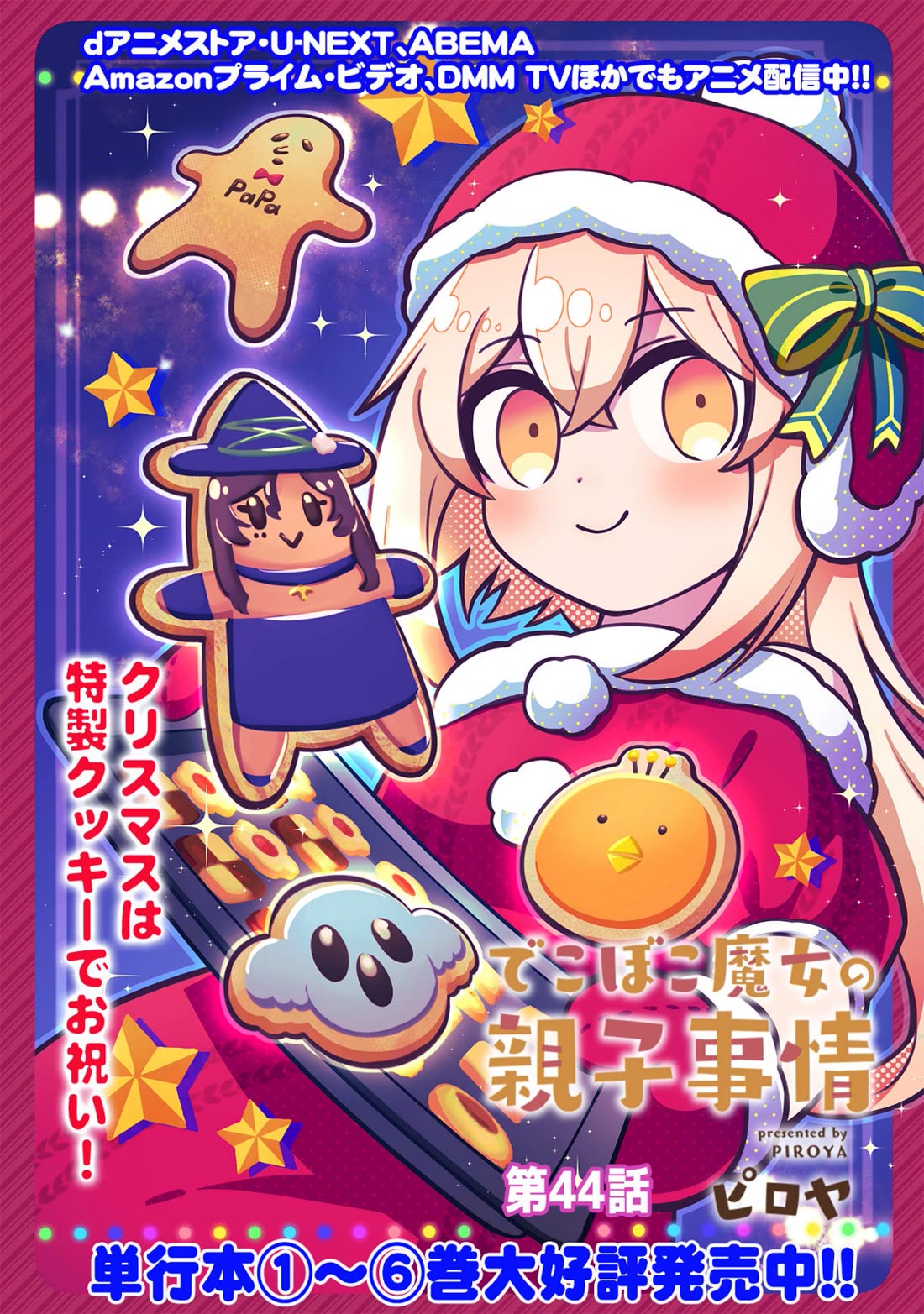 dekoboko-majo-no-oyako-jijou-chap-44-1