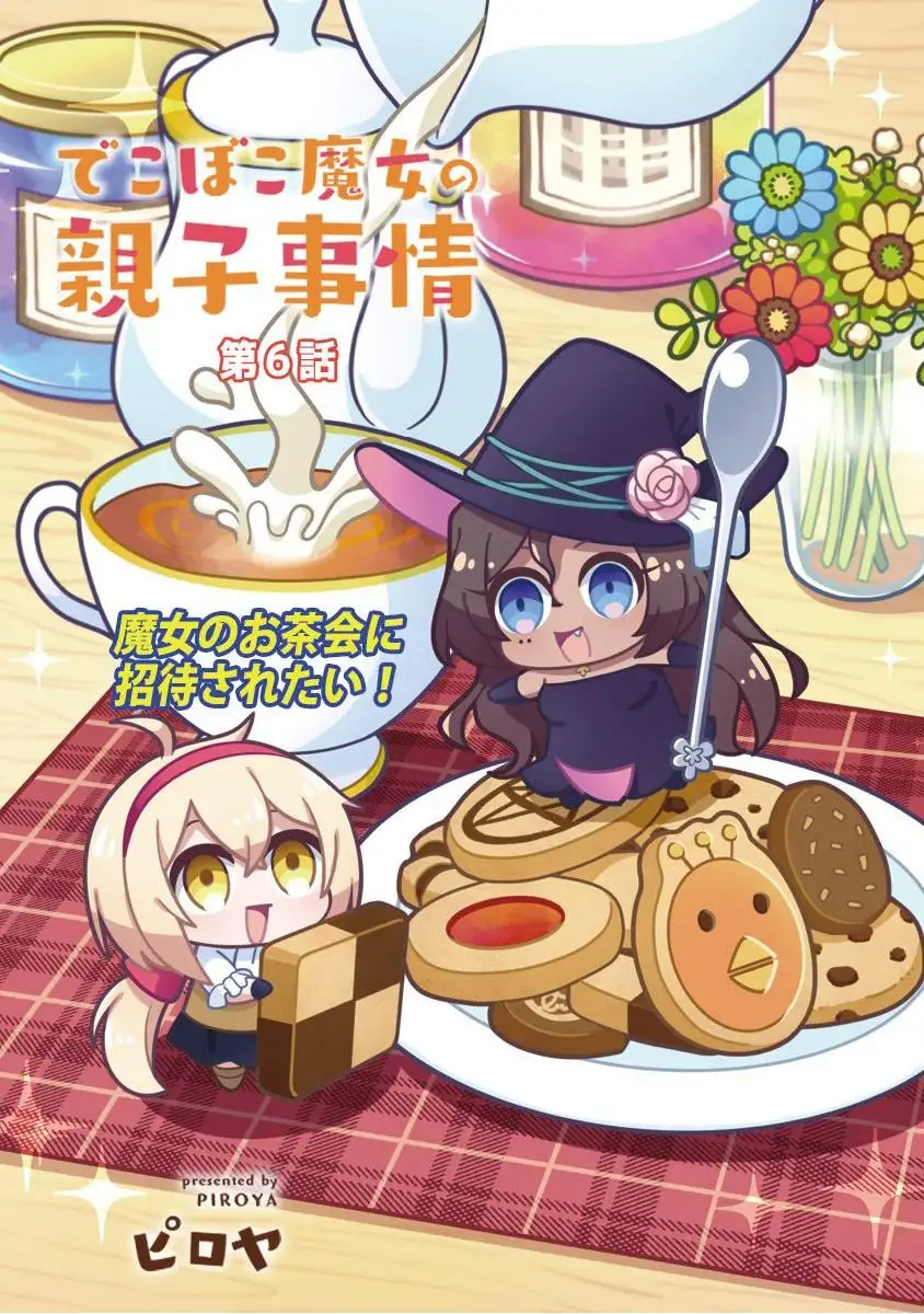 dekoboko-majo-no-oyako-jijou-chap-6-2
