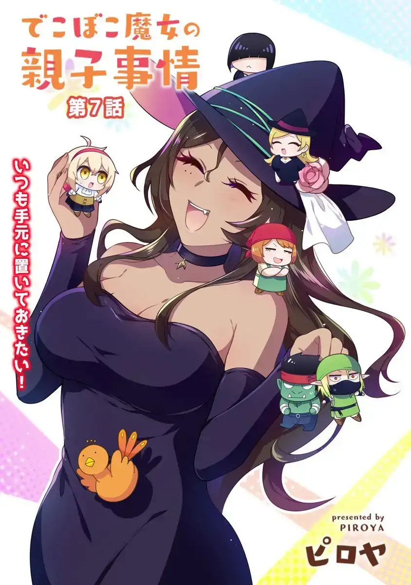 dekoboko-majo-no-oyako-jijou-chap-7-4