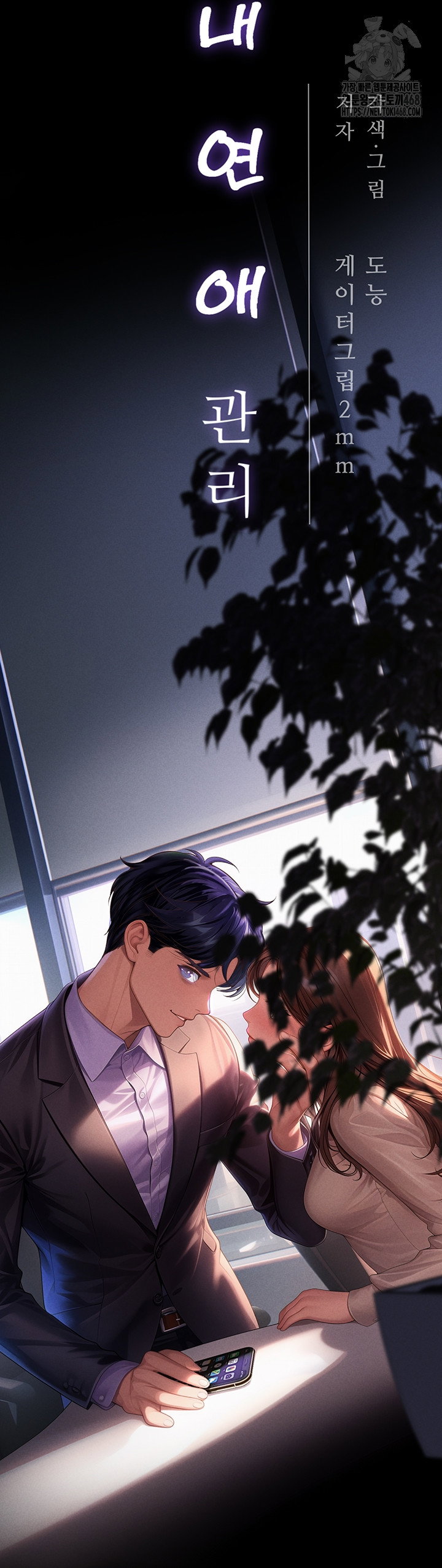 workplace-relationship-management-raw-chap-38-28