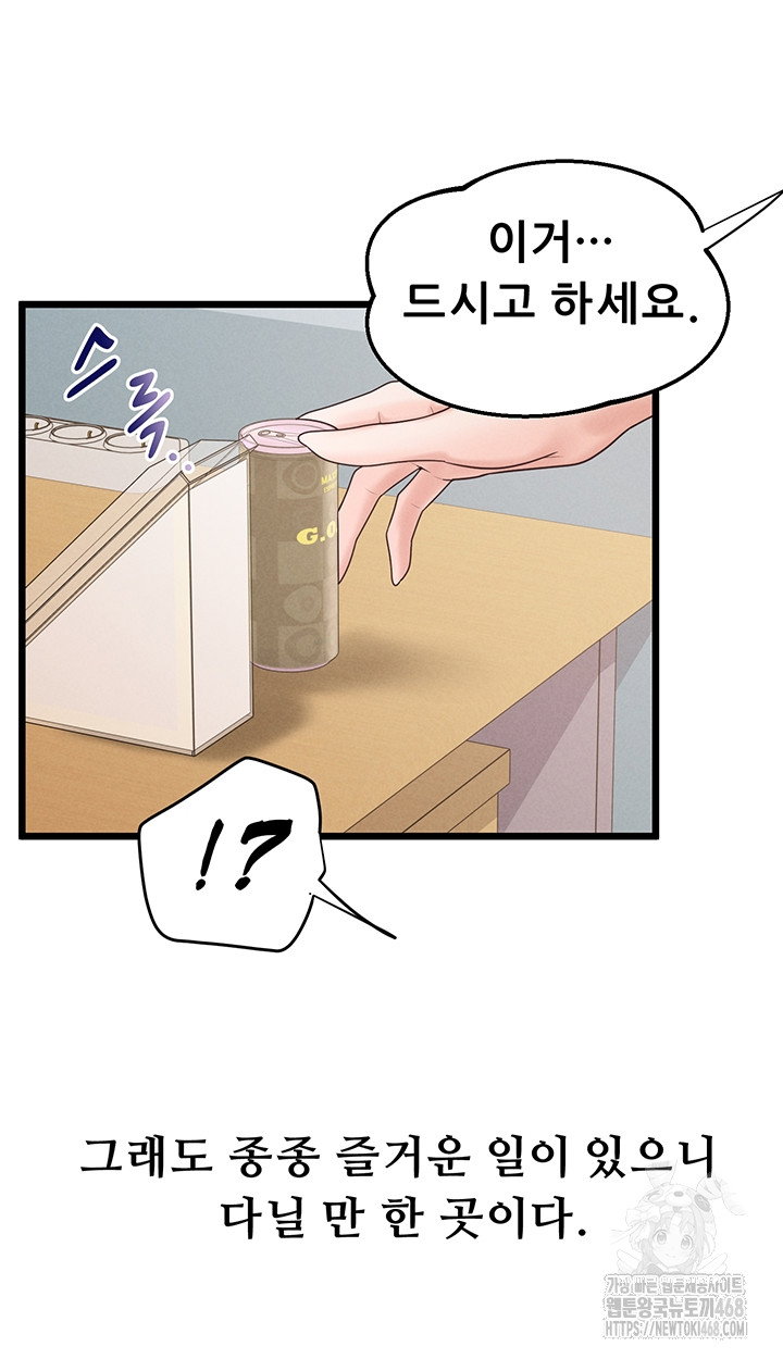 workplace-relationship-management-raw-chap-38-50