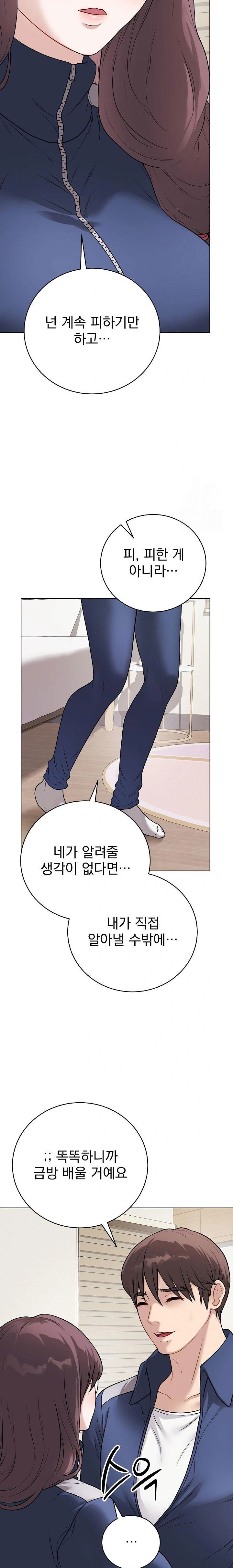 private-academy-raw-chap-12-33
