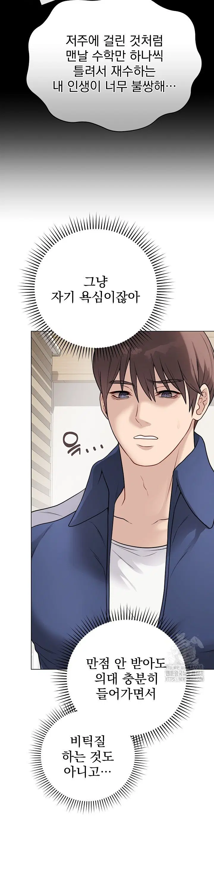 private-academy-raw-chap-13-10