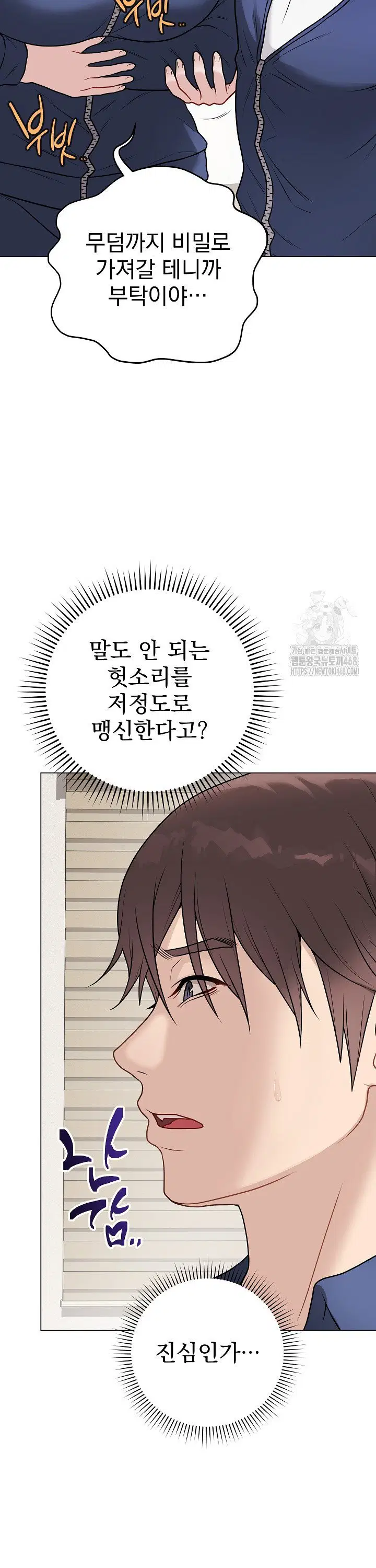 private-academy-raw-chap-13-13