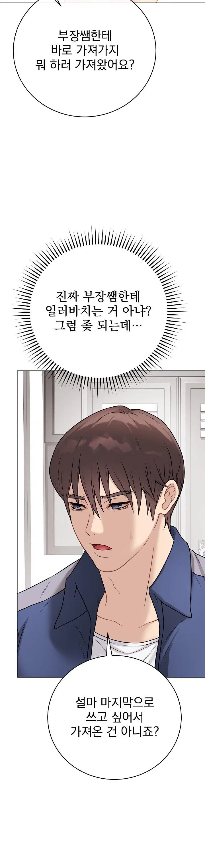private-academy-raw-chap-13-39