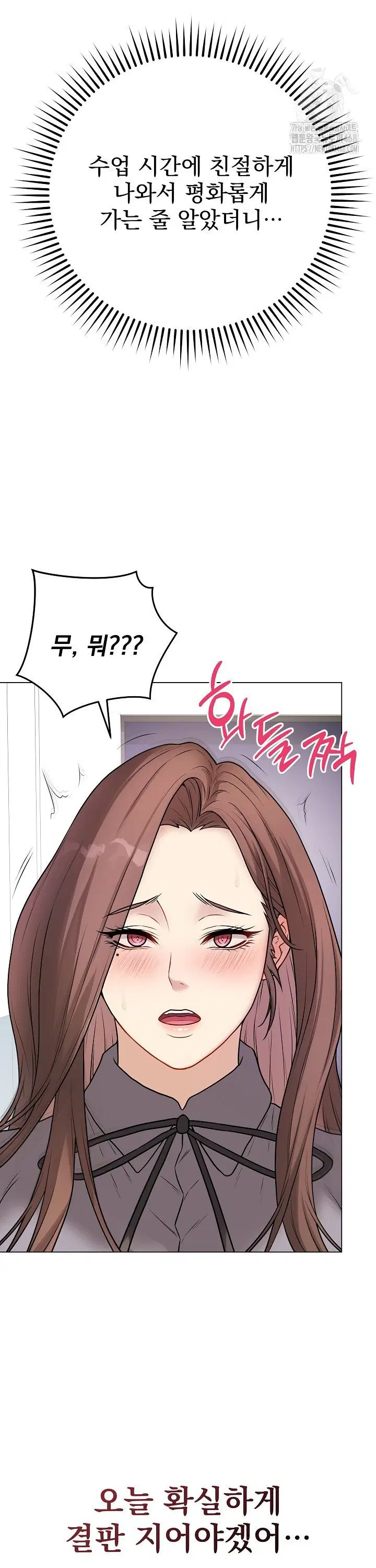 private-academy-raw-chap-13-40