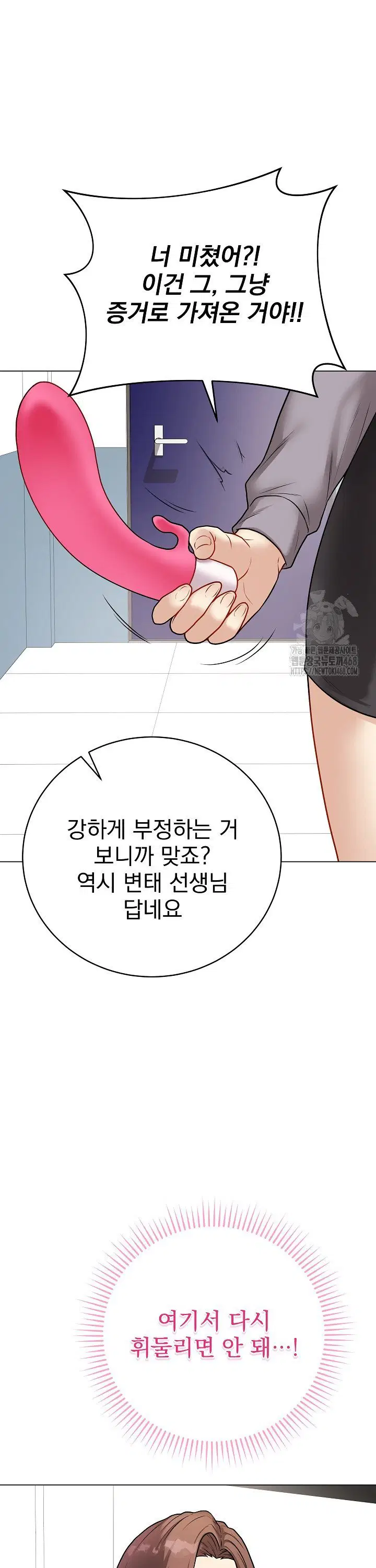 private-academy-raw-chap-13-41