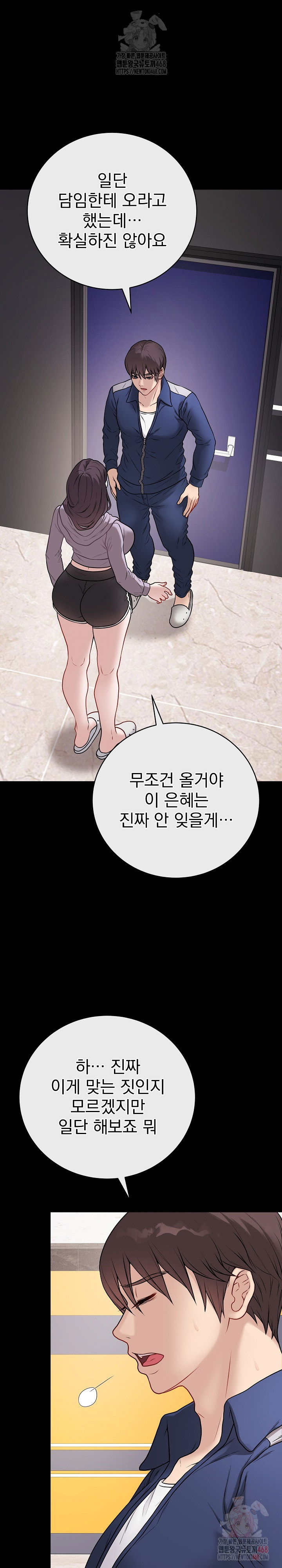private-academy-raw-chap-14-1