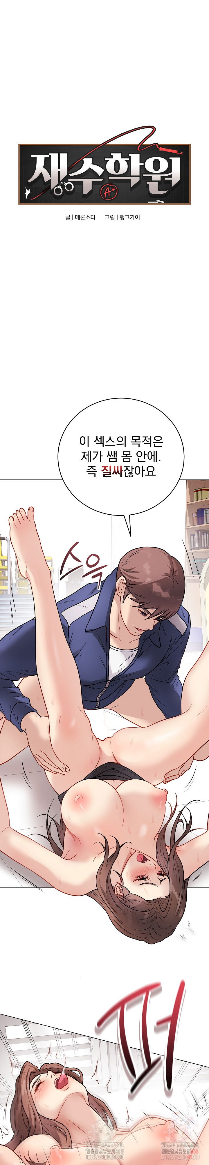 private-academy-raw-chap-16-1