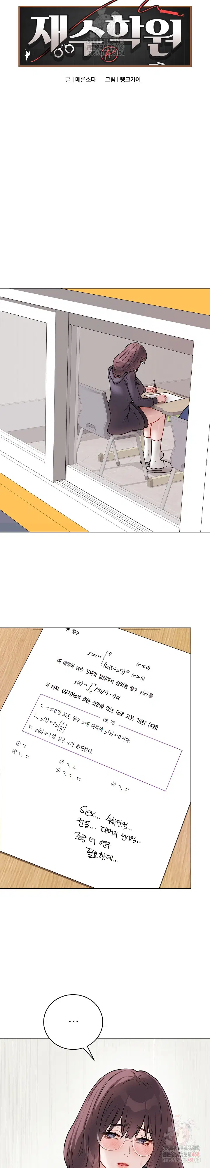 private-academy-raw-chap-17-12