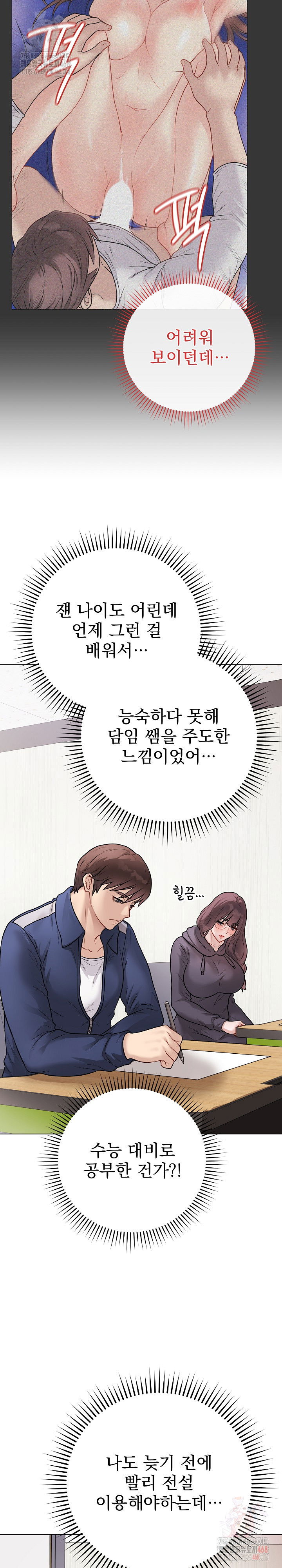 private-academy-raw-chap-17-15