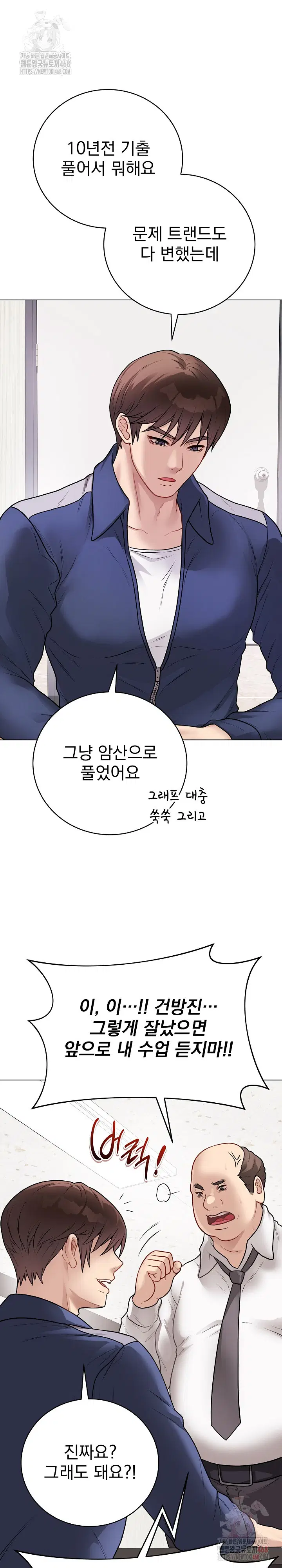 private-academy-raw-chap-17-22