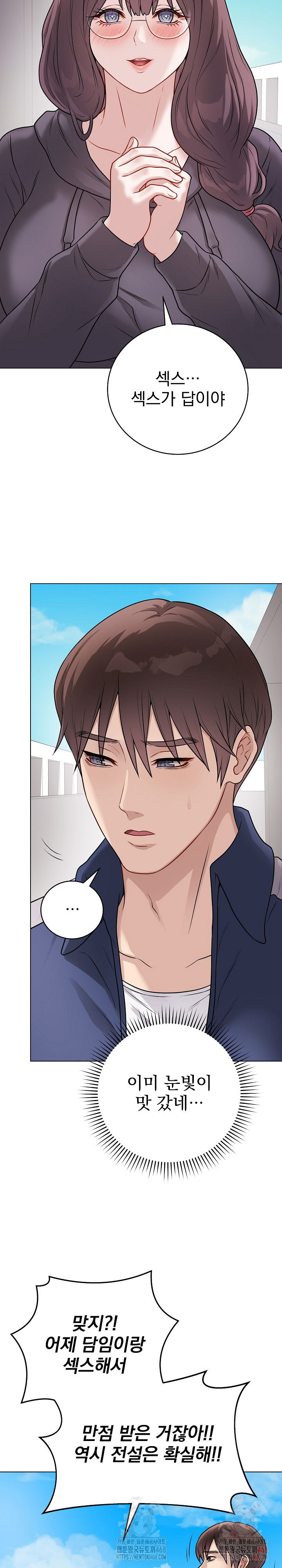 private-academy-raw-chap-17-2