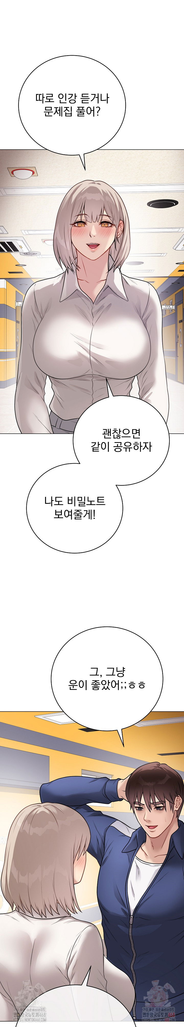 private-academy-raw-chap-17-29