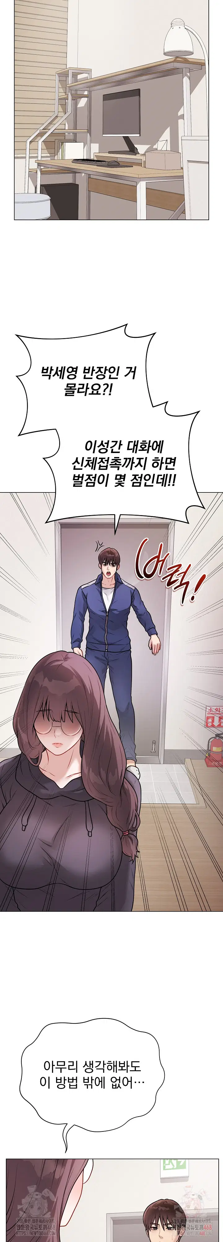 private-academy-raw-chap-17-33