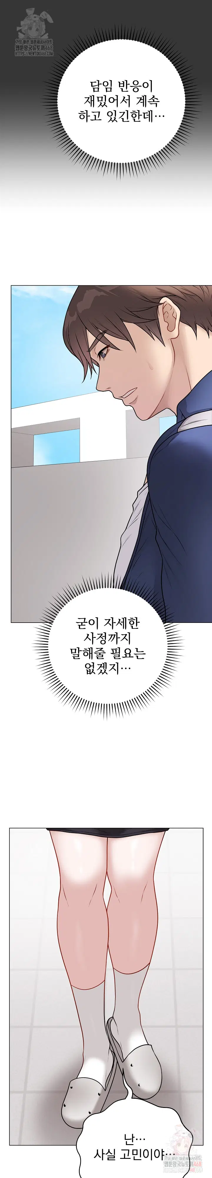 private-academy-raw-chap-17-6
