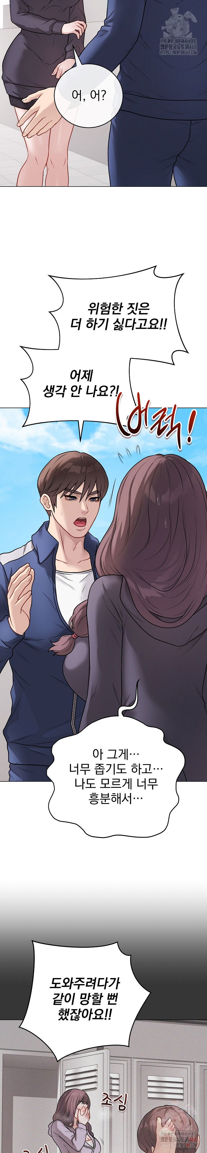 private-academy-raw-chap-17-8