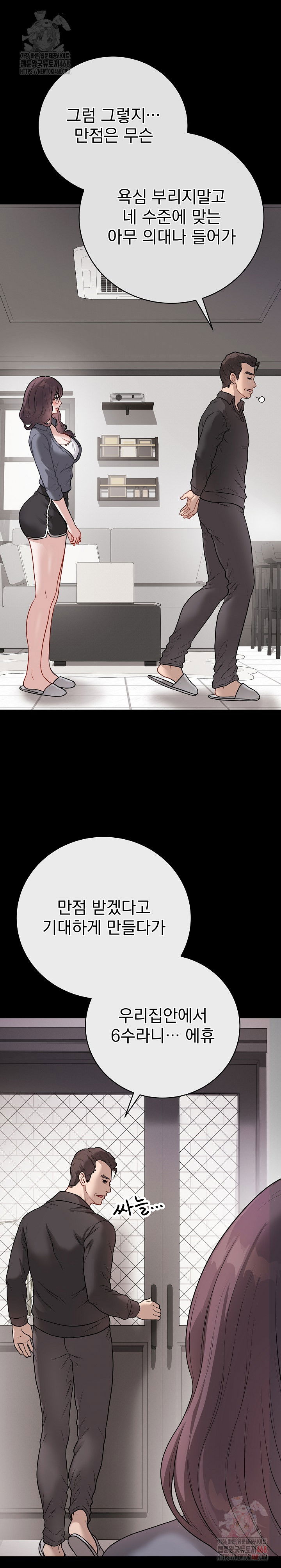 private-academy-raw-chap-18-14