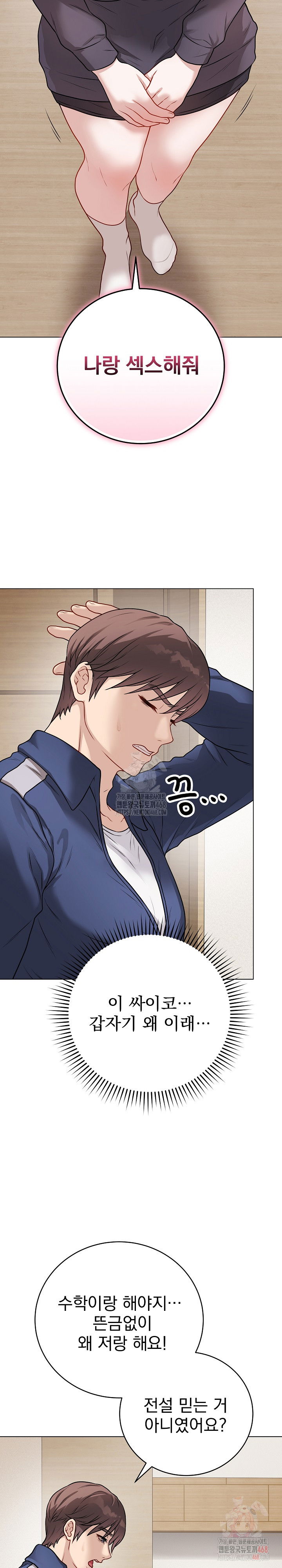 private-academy-raw-chap-18-4