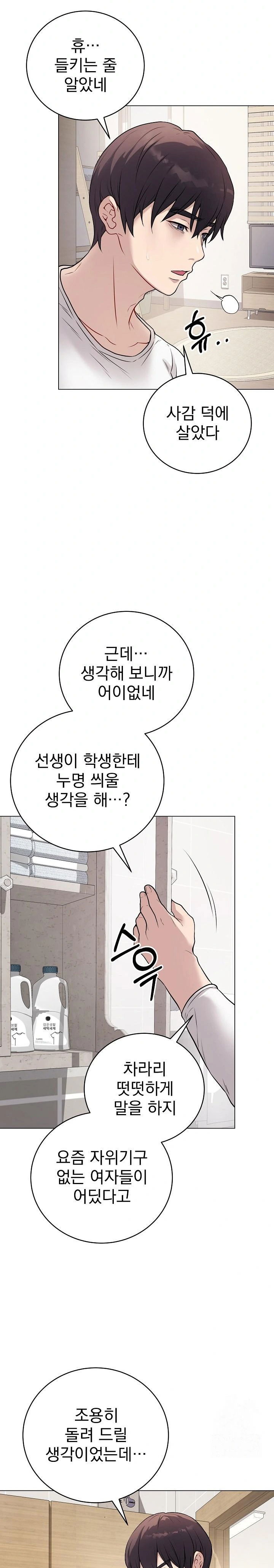 private-academy-raw-chap-2-16