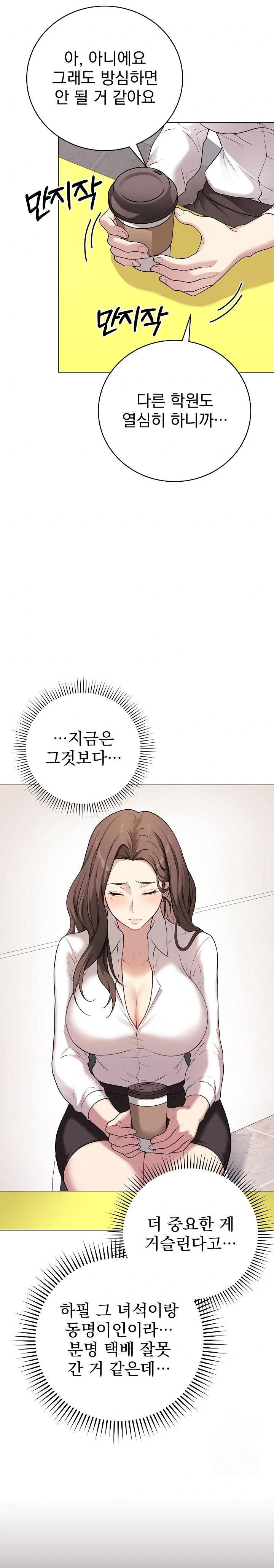 private-academy-raw-chap-2-19