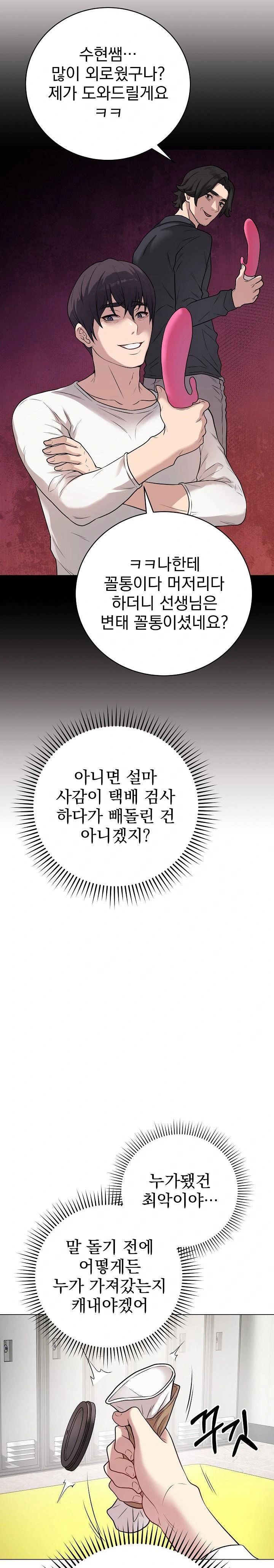 private-academy-raw-chap-2-20