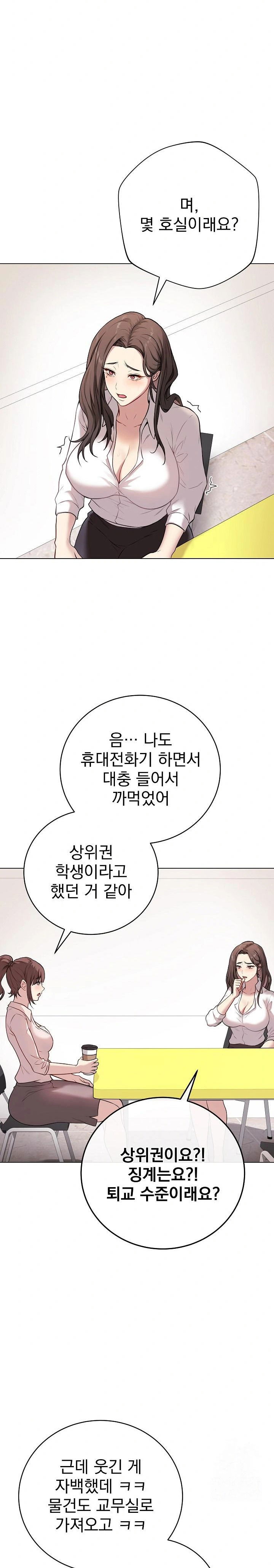 private-academy-raw-chap-2-23